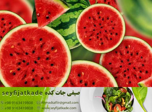 هندوانه باکیفیت: خرید درجه یک با بهترین قیمت در بازار