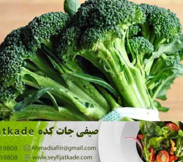 خرید پر فروش ترین انواع کلم بروکلی با بهترین قیمت