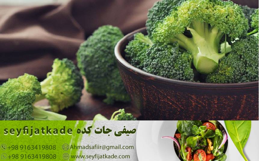 خرید عمده کلم بروکلی و تأثیر انتخاب نواحی جغرافیایی بر کیفیت محصولات